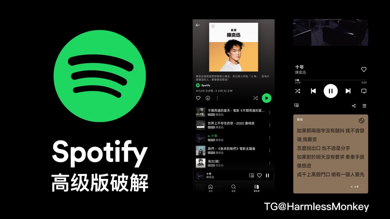 Spotify 高级版破解 v8.7.4  109.3M